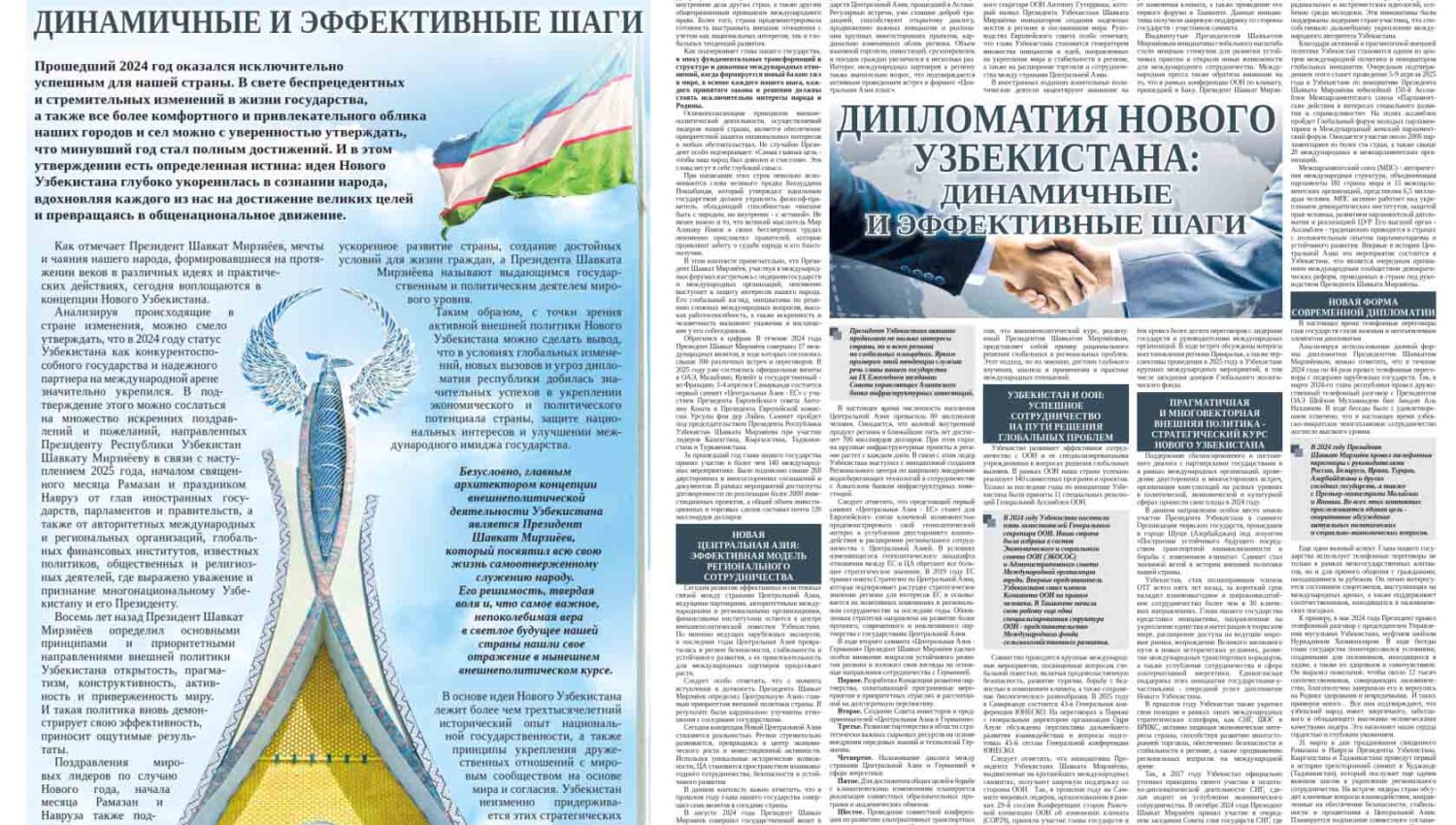 ДИПЛОМАТИЯ НОВОГО УЗБЕКИСТАНА: ДИНАМИЧНЫЕ И ЭФФЕКТИВНЫЕ ШАГИ