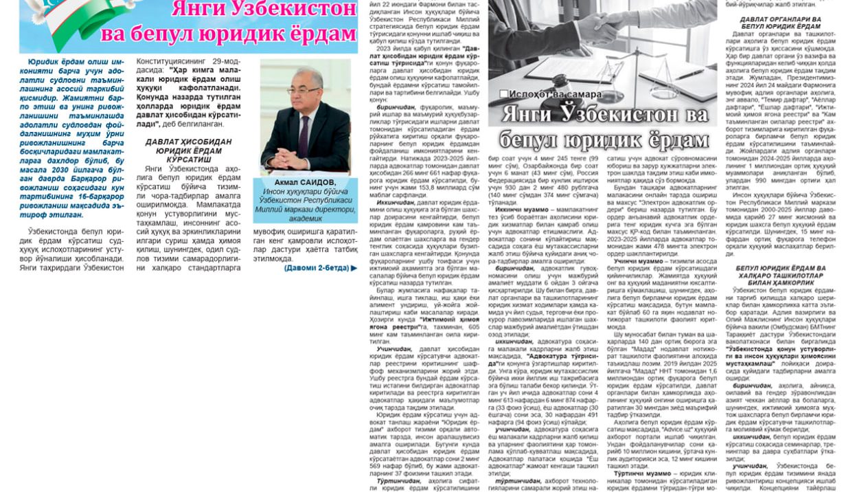 ЯНГИ ЎЗБЕКИСТОН ВА БЕПУЛ ЮРИДИК ЁРДАМ