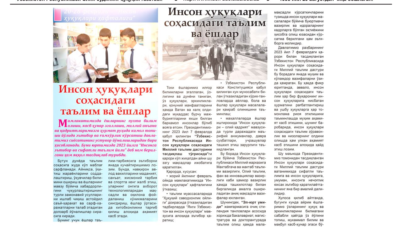 Инсон ҳуқуқлари соҳасидаги таълим ва ёшлар