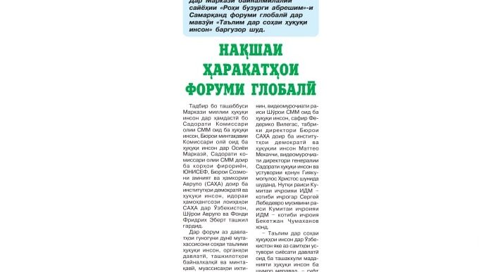 Самарқанд Глобал форуми тафсилотлари ҳақида "Овози тожик" газетасида мақола эълон қилинди