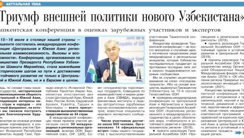 «Триумф внешней политики нового Узбекистана»