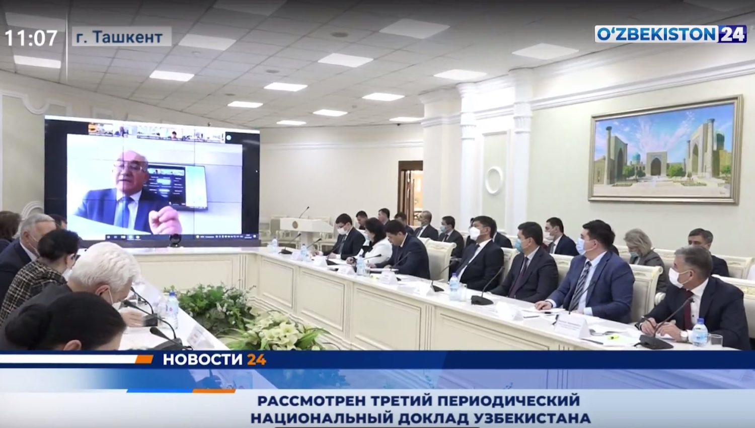 Рассмотрен третий периодический национальный доклад Узбекистана