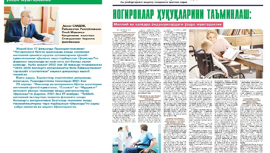 Акмал Саидовнинг мақоласи янги даврий нашрда чоп этилди