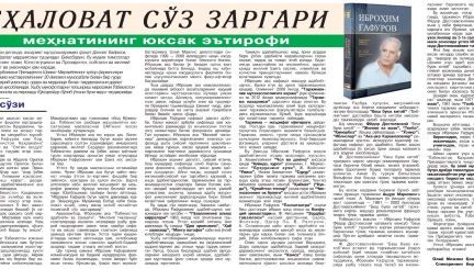 БЕҲАЛОВАТ СЎЗ ЗАРГАРИ меҳнатларининг юксак эътирофи