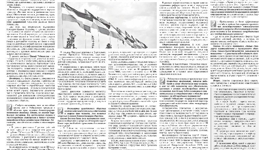 Новый Узбекистан: обеспечение фундаментальных прав и свобод каждого гражданина