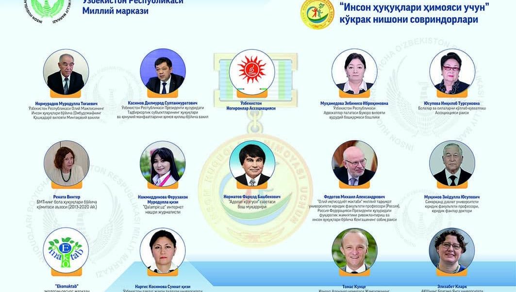 Объявлены обладатели знака «За защиту прав человека»