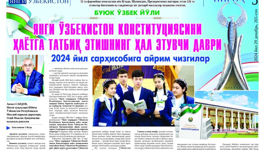 ЯНГИ ЎЗБЕКИСТОН КОНСТИТУЦИЯСИНИ ҲАЁТГА ТАТБИҚ ЭТИШНИНГ ҲАЛ ЭТУВЧИ ДАВРИ