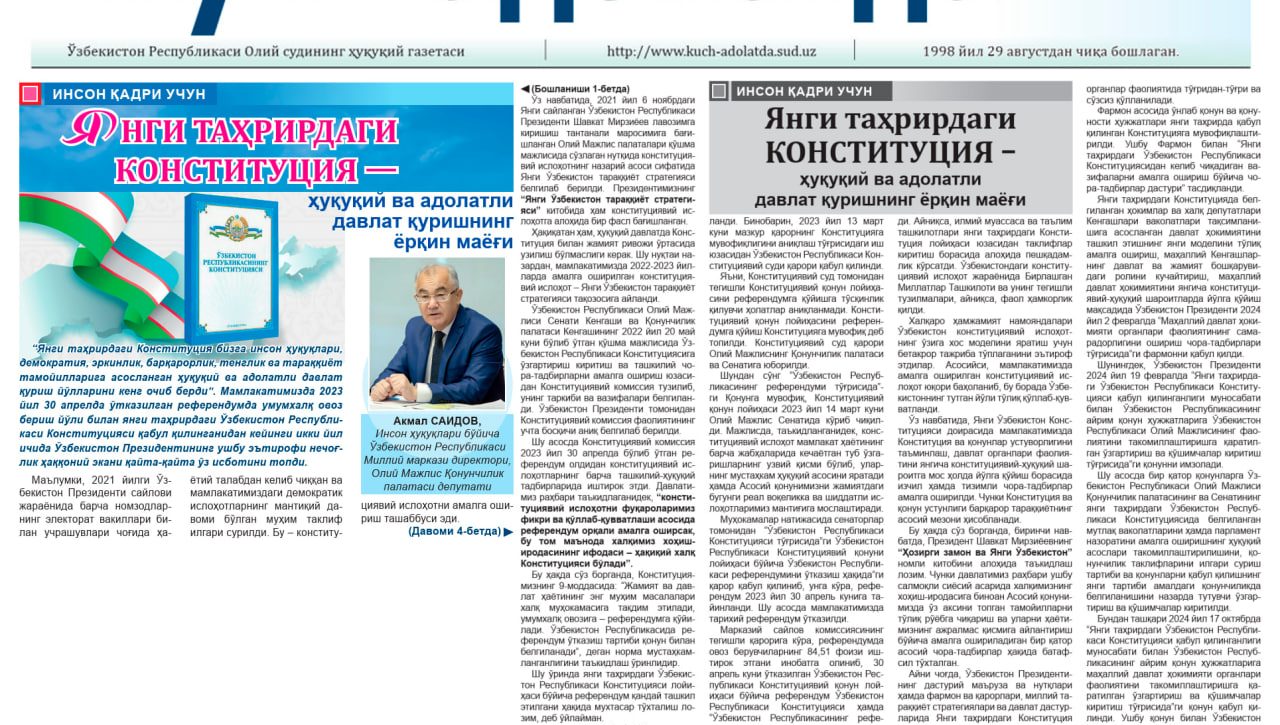 Янги таҳрирдаги Ўзбекистон Конституцияси – ҳуқуқий ва адолатли давлат қуришнинг ёрқин маёғи