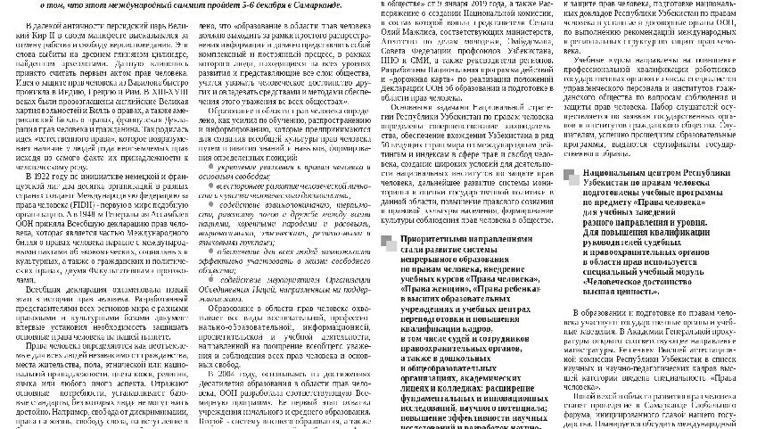 Человечское достоинство – высшая ценность
