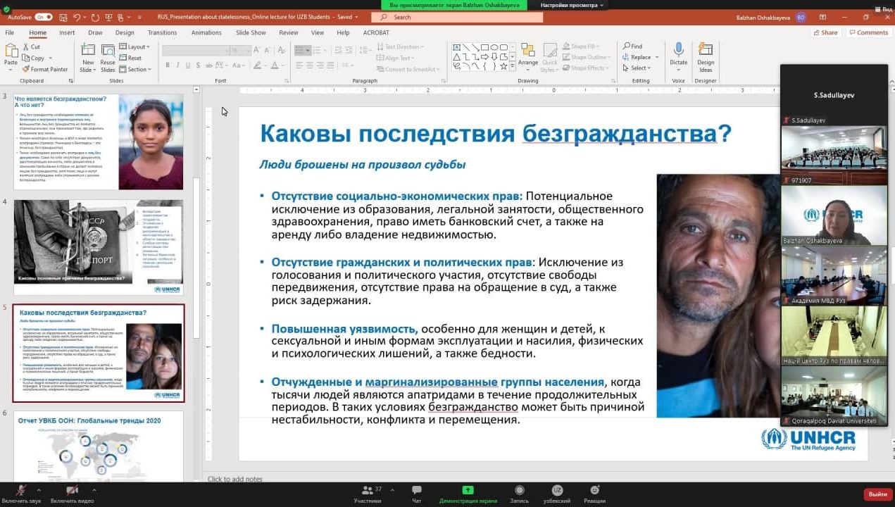 НЦПЧ и УВКБ ООН провели лекцию для студентов Узбекистана по вопросам гражданства и безгражданства