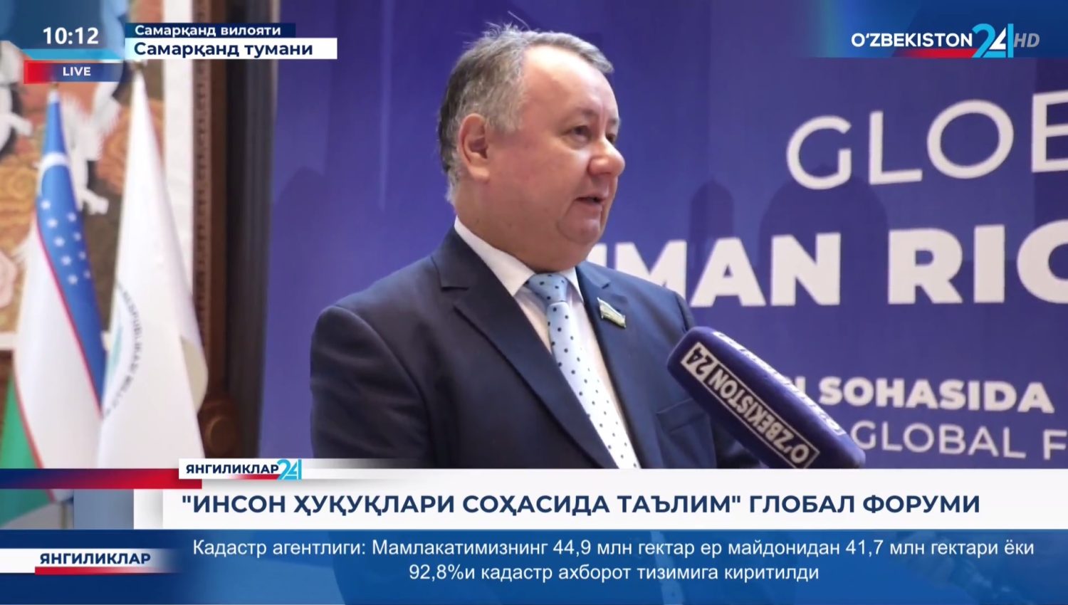 «Инсон ҳуқуқлари соҳасида таълим» глобал форуми