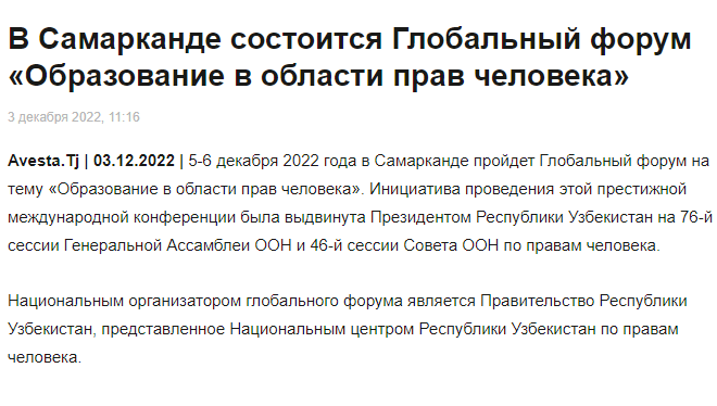 Предстоящий в Самарканде Глобальный форум «Образование в области прав человека» в фокусе внимания СМИ Таджикистана