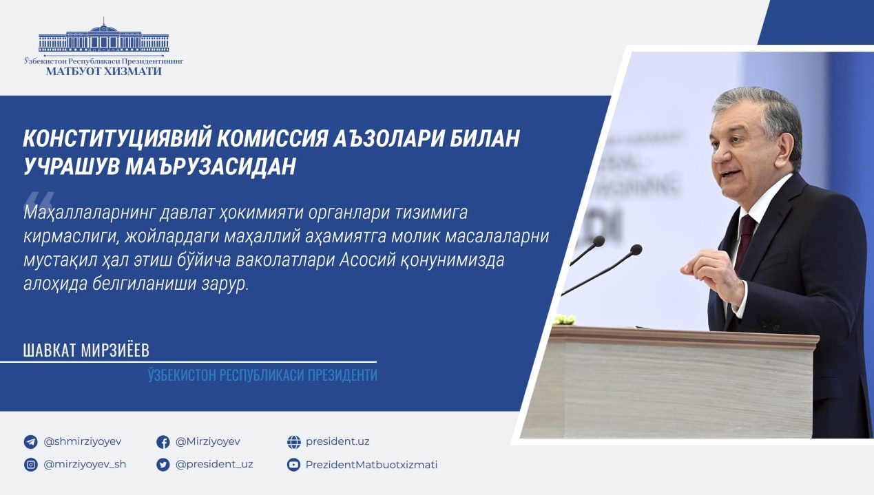 Президент Шавкат Мирзиёевнинг Конституцияга ўзгартириш киритиш ва ташкилий чора-тадбирларни амалга ошириш юзасидан Конституциявий комиссия аъзолари билан учрашувидан муҳим иқтибослар