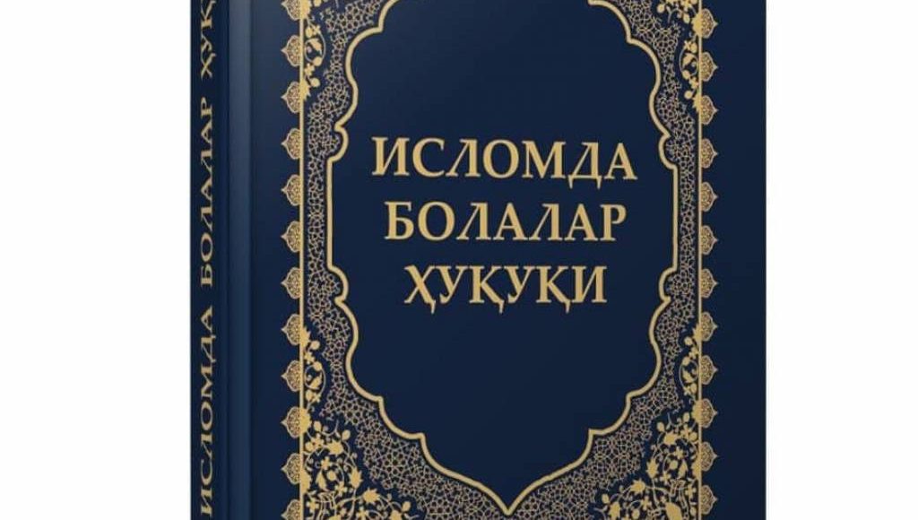 Болалар ҳуқуқи бўйича миллий тарихимизга теран назар