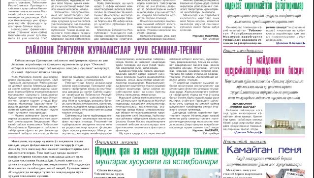 ЮРИДИК ФАН ВА ИНСОН ҲУҚУҚЛАРИ ТАЪЛИМИ: МУШТАРАК ХУСУСИЯТИ ВА ИСТИҚБОЛЛАРИ