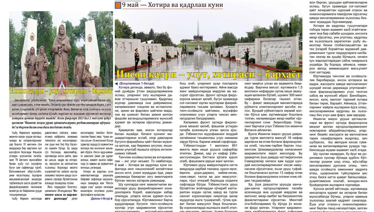 Инсон қадри – улуғ, хотираси – барҳаёт