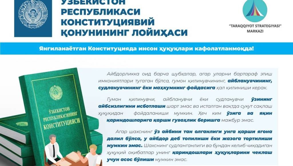 Янгиланаётган Конституцияда инсон ҳуқуқлари кафолатланмоқда