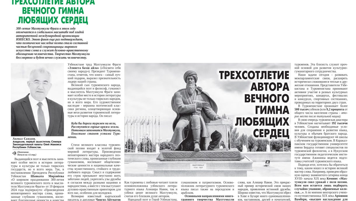 Трехсотлетие автора вечного гимна любящих сердец