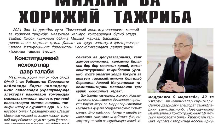 Современный конституционализм:  национальный и зарубежный опыт