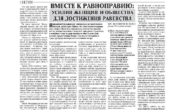 Вместе к равноправию: усилия женщин и общества для достижения равенства
