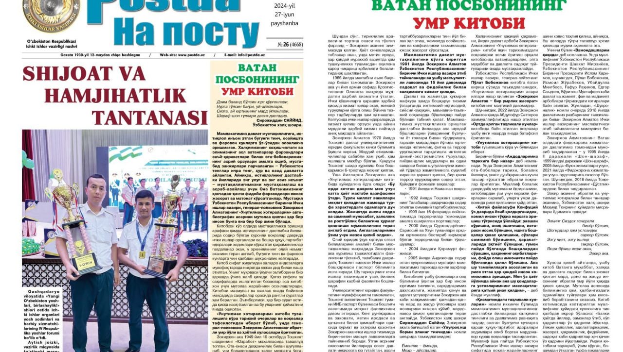 ВАТАН ПОСБОНИНИНГ УМР КИТОБИ