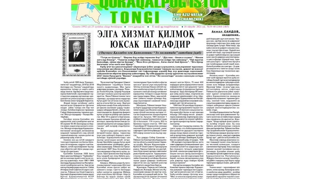 Акмал Саидов мақоласи – Қорақалпоғистон матбуоти кўзгусида