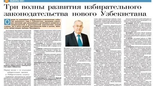 "THREE STEPS" OF DEVELOPMENT OF ELECTORAL LEGISLATION OF NEW UZBEKISTAN