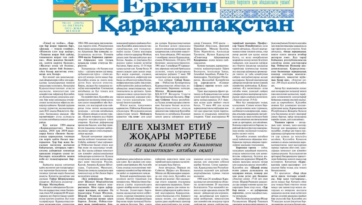 Акмал Саидов мақоласи – Қорақалпоғистон матбуоти кўзгусида