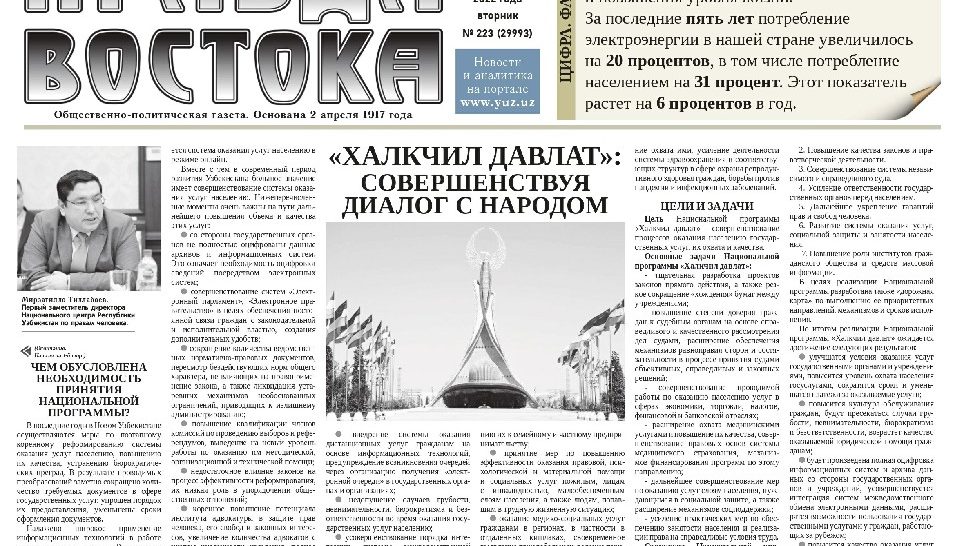 «ХАЛКЧИЛ ДАВЛАТ»: СОВЕРШЕНСТВУЯ ДИАЛОГ С НАРОДОМ