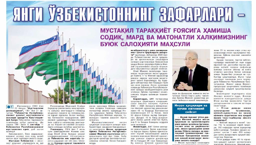 ЯНГИ ЎЗБЕКИСТОННИНГ ЗАФАРЛАРИ –  мустақил тараққиёт ғоясига ҳамиша содиқ, мард ва матонатли халқимизнинг буюк салоҳияти маҳсули