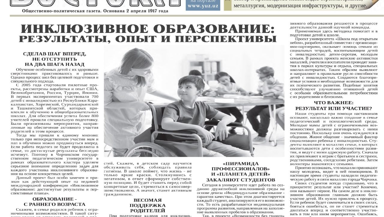 ИНКЛЮЗИВНОЕ ОБРАЗОВАНИЕ: РЕЗУЛЬТАТЫ, ОПЫТ И ПЕРСПЕКТИВЫ