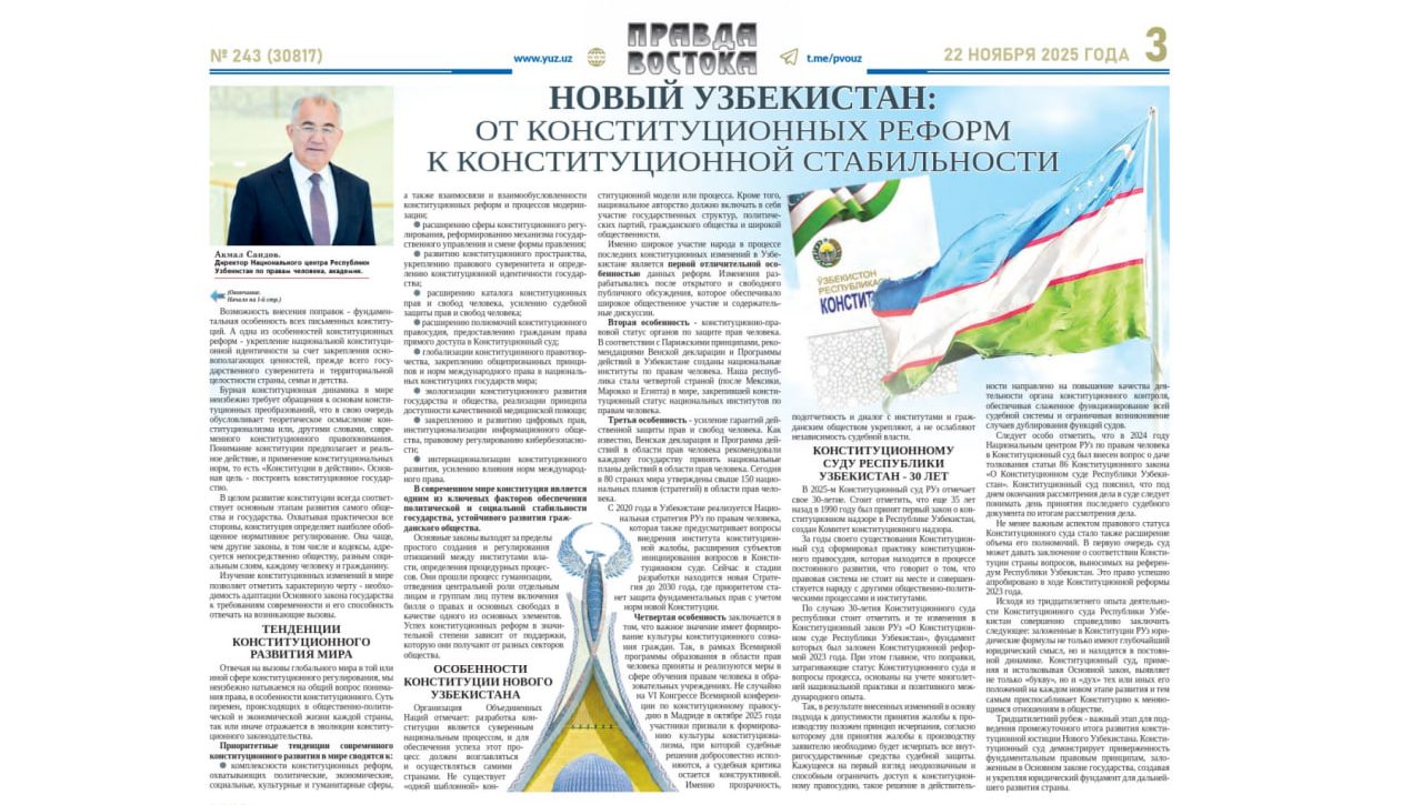 Новый Узбекистан: от конституционных реформ  к конституционной стабильности