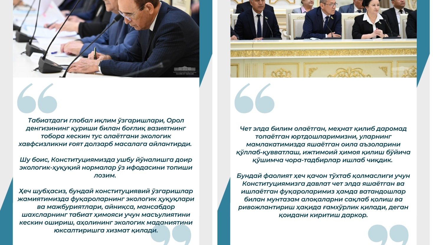 Президент Шавкат Мирзиёевнинг Конституцияга ўзгартириш киритиш ва ташкилий чора-тадбирларни амалга ошириш юзасидан Конституциявий комиссия аъзолари билан учрашувидан муҳим иқтибослар 
