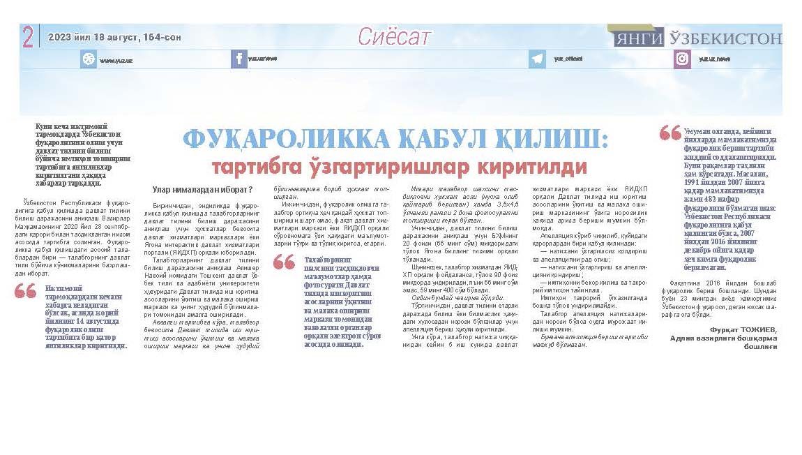 ФУҚАРОЛИККА ҚАБУЛ ҚИЛИШ: тартибга ўзгартиришлар киритилди