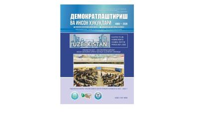 “Демократлаштириш ва инсон ҳуқуқлари” журналининг 4-сони нашр этилди