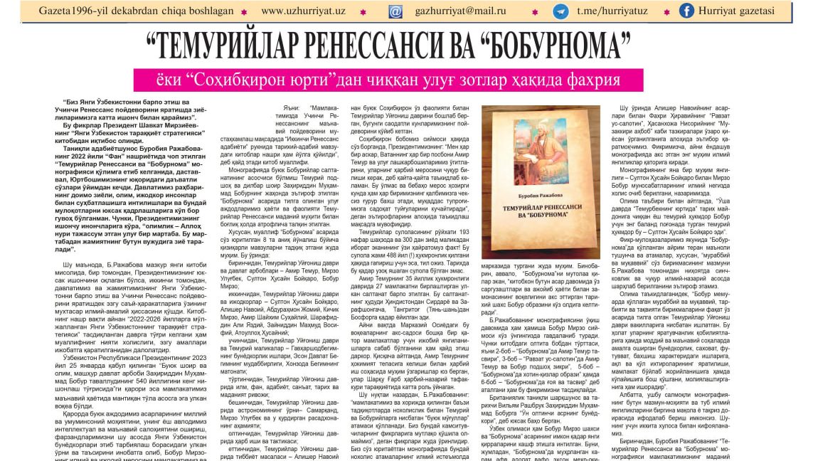 “ТЕМУРИЙЛАР РЕНЕССАНСИ ВА “БОБУРНОМА” ёхуд “Темурбекнинг юрти”дан чиққан улуғ зотлар ҳақида фахриянома
