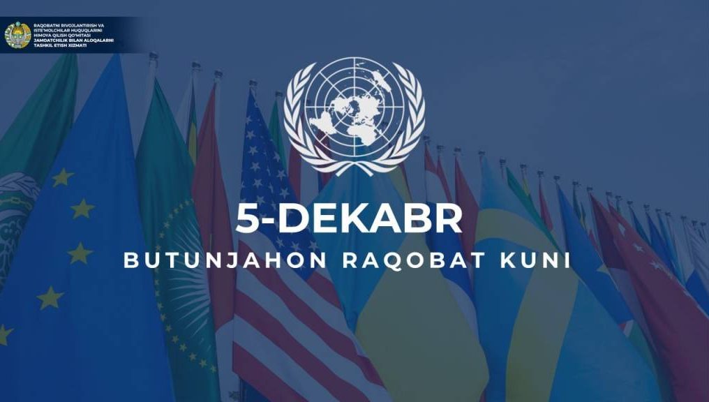 5 декабрь — Бутунжаҳон рақобат куни