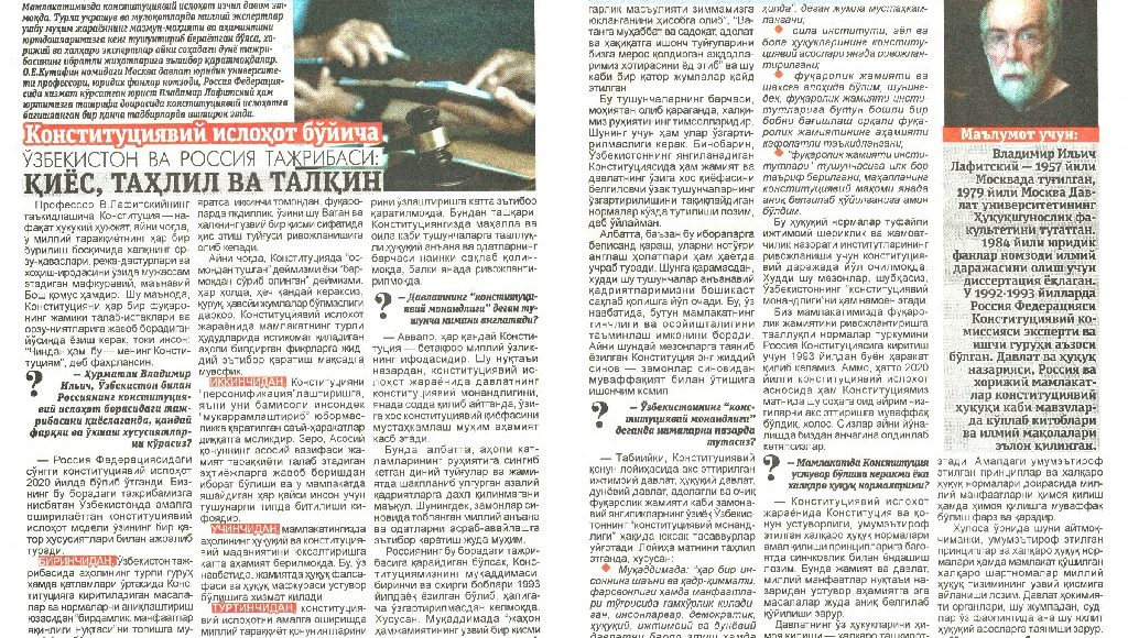 Конституциявий ислоҳот бўйича Ўзбекистон ва Россия тажрибаси: қиёс, таҳлил ва талқин 
