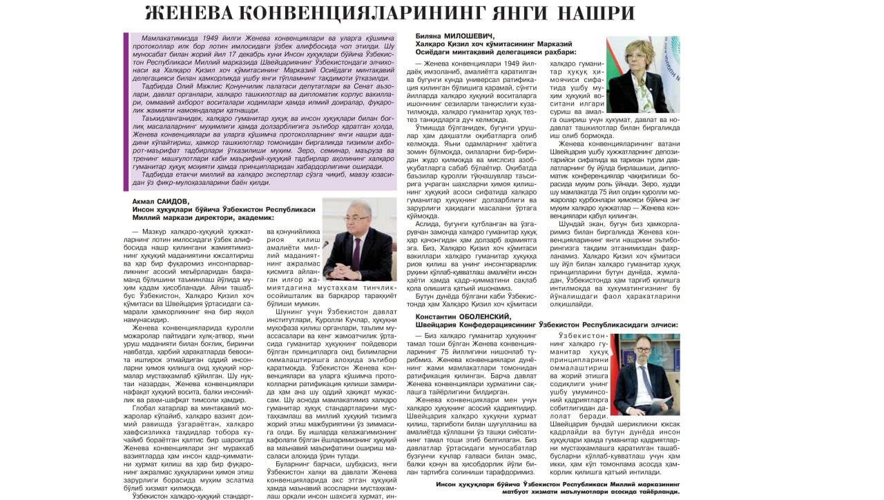 ЖЕНЕВА КОНВЕНЦИЯЛАРИ – ХАЛҚАРО ГУМАНИТАР ҲУҚУҚНИНГ ЮРАГИ, ИНСОНИЙЛИК ВА МЕҲР-ШАФҚАТ ИФОДАСИ