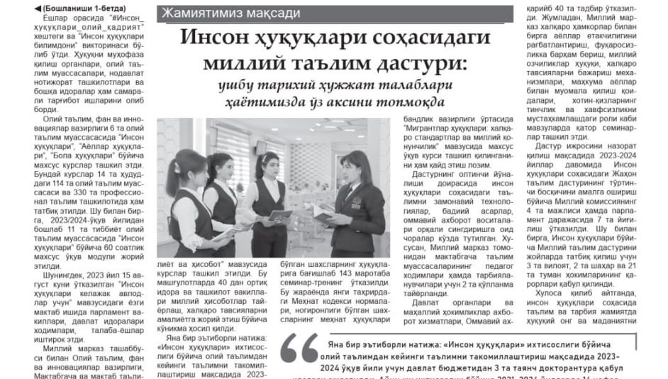 ИНСОН ҲУҚУҚЛАРИ СОҲАСИДАГИ МИЛЛИЙ ТАЪЛИМ ДАСТУРИ