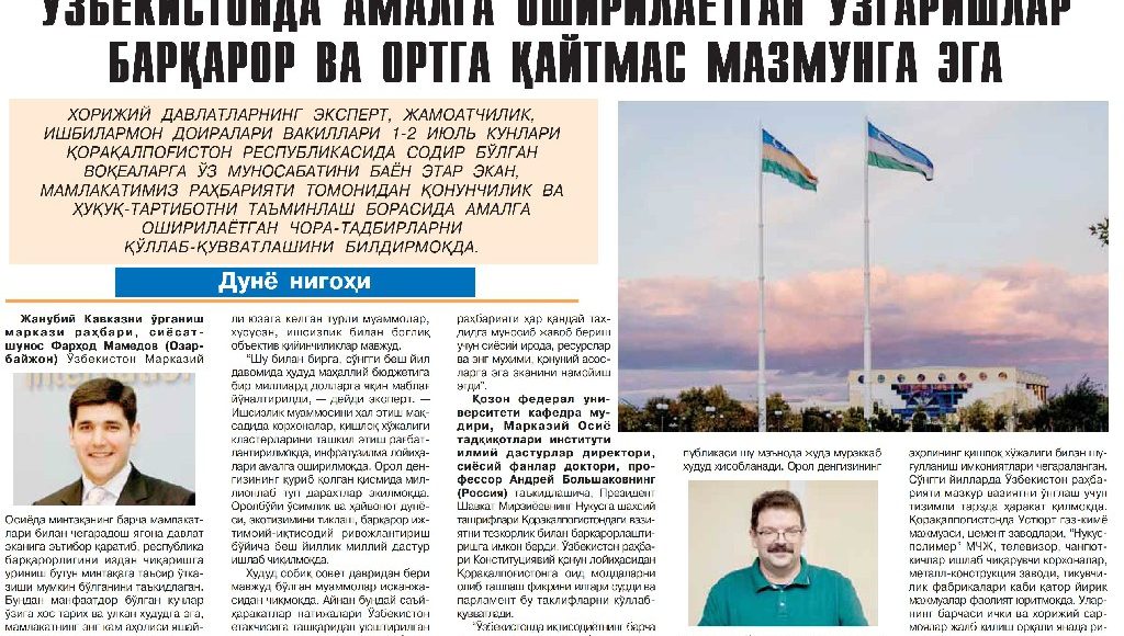 Янги Ўзбекистон – хорижликлар нигоҳида