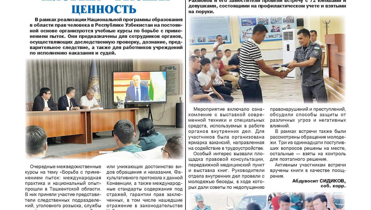 ЧЕСТЬ И ДОСТОИНСТВО ЧЕЛОВЕКА – ВЫСШАЯ ЦЕННОСТЬ