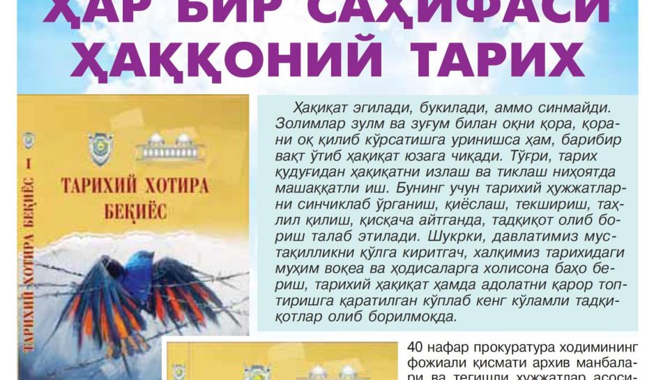 ҲАР БИР САҲИФАСИ ҲАҚҚОНИЙ ТАРИХ