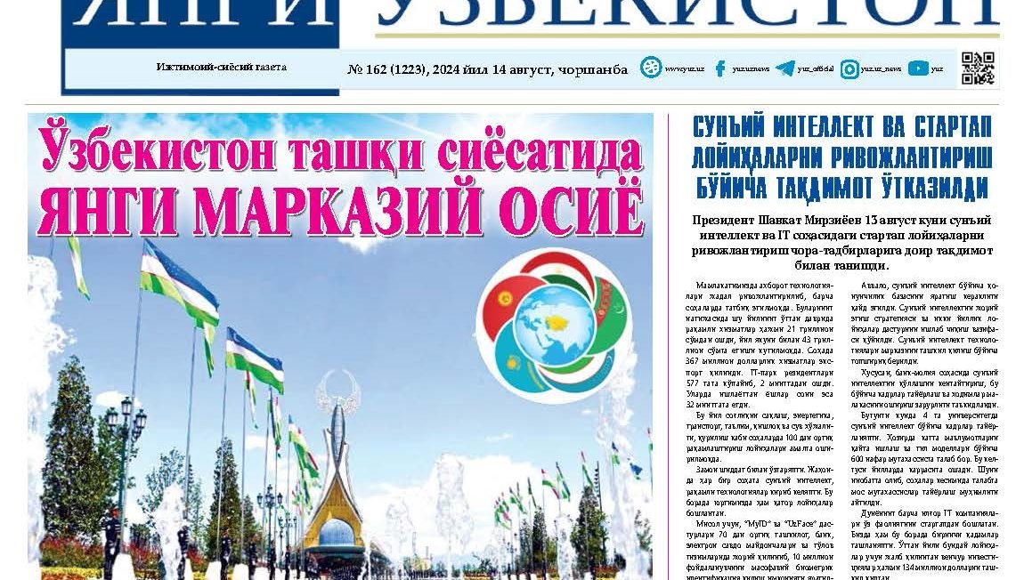 Янги Ўзбекистон – хорижликлар нигоҳида