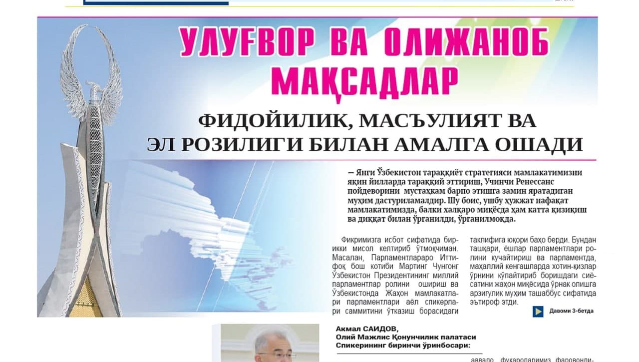 Акмал Саидов “Тараққиёт стратегияси” ҳақида: Ўзбекистон Республикаси Олий Мажлиси Қонунчилик палатаси расмий сайти