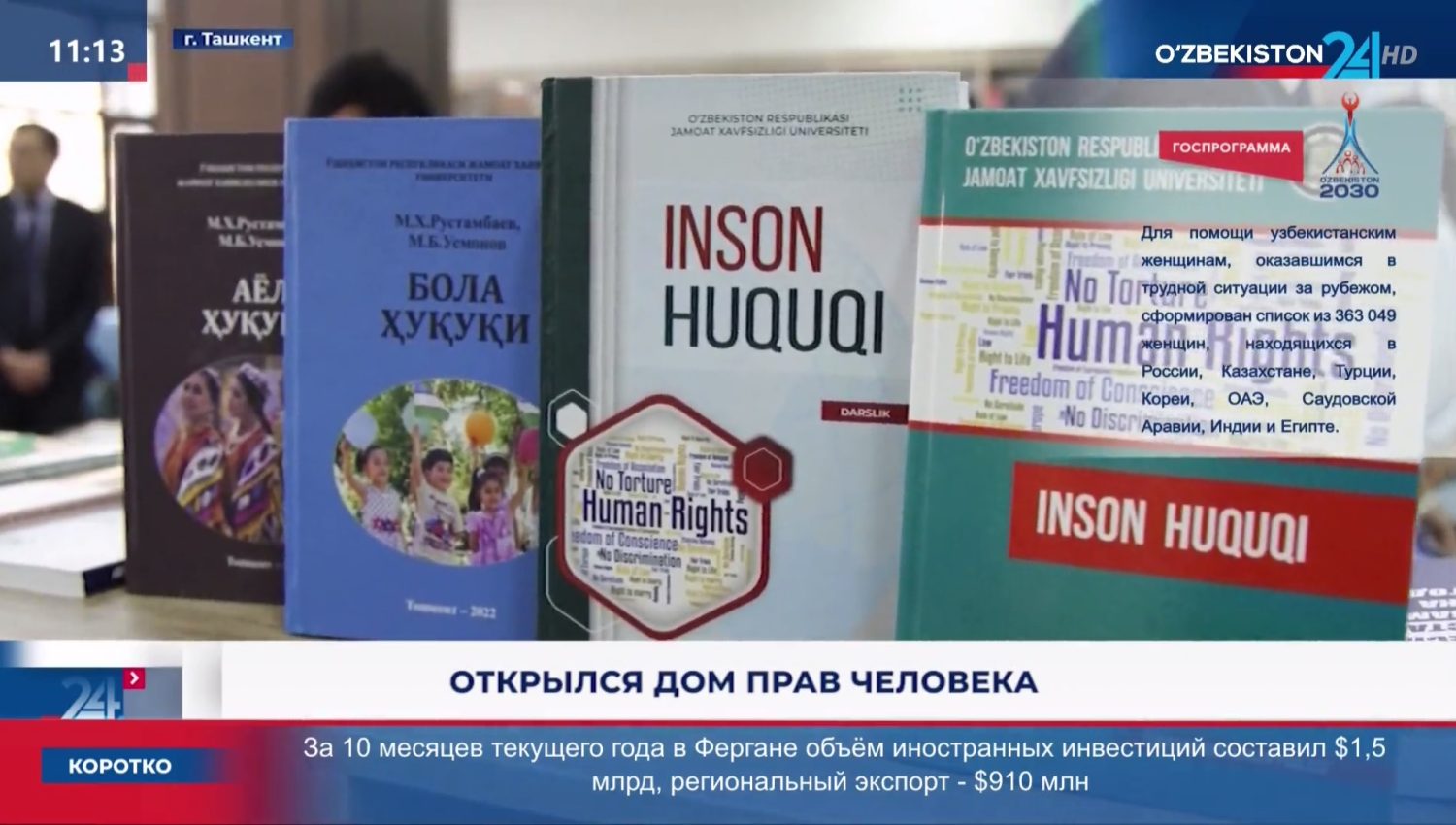 Открылся дом прав человека