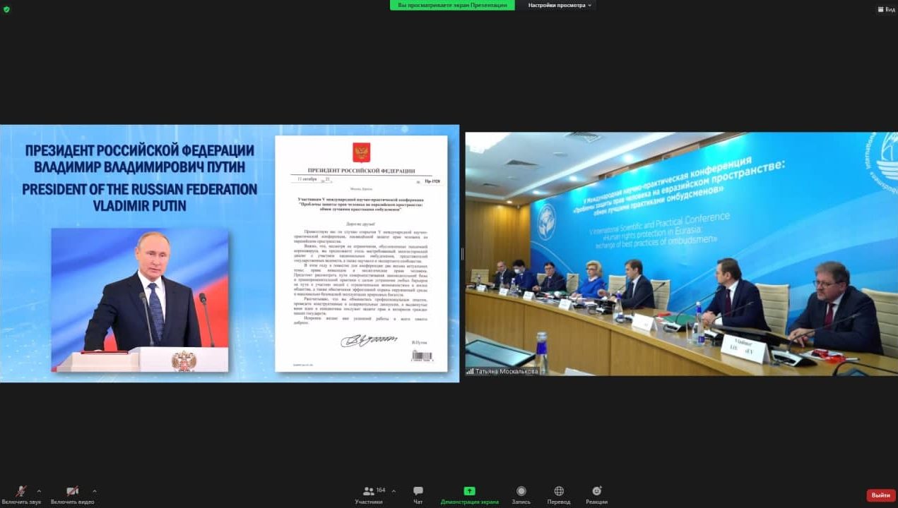 “Евроосиё маконида инсон ҳуқуқларини ҳимоя қилиш муаммолари: Омбудсманлар ўртасида энг мақбул амалиётлар алмашинуви”