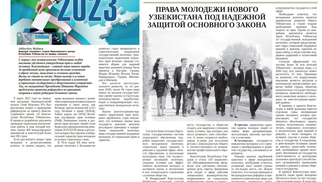 Права молодежи Нового Узбекистана под надёжной защитой  Конституции