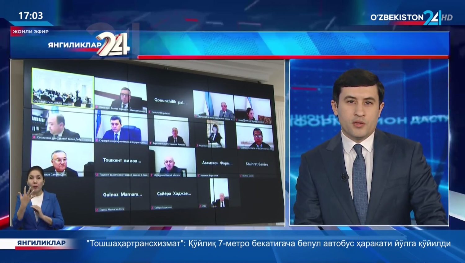 Олий Мажлис Қонунчилик палатасида инсон ҳуқуқлари соҳаси фаолияти таҳлил этилди