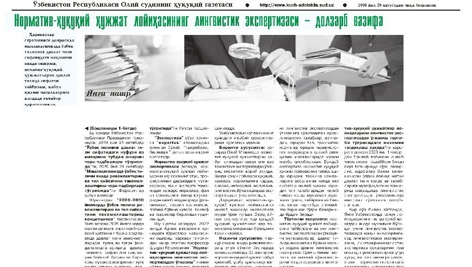 Норматив-ҳуқуқий ҳужжат лойиҳасининг лингвистик экспертизаси — долзарб вазифа